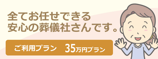 お客様の声02 全てお任せできる安心の葬儀社さんです。 | 葬儀のすぎもと